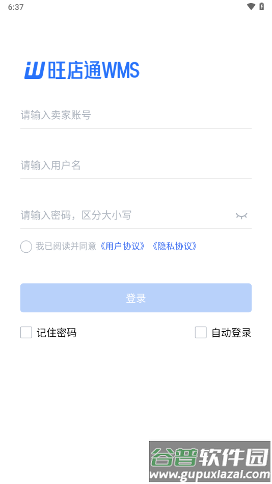 旺店通WMS手机APP下载截图1