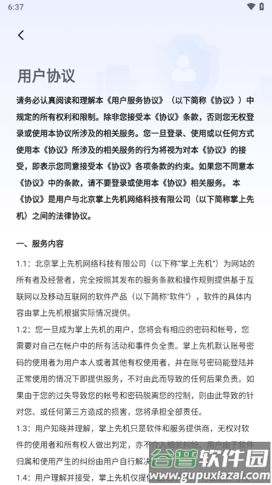 旺店通WMS手机APP下载截图4