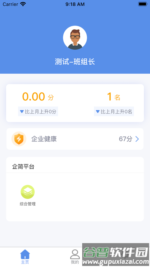 企简工业云官方下载截图3