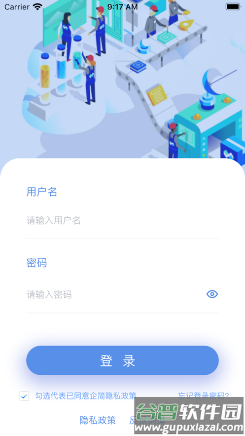 企简工业云官方下载截图4