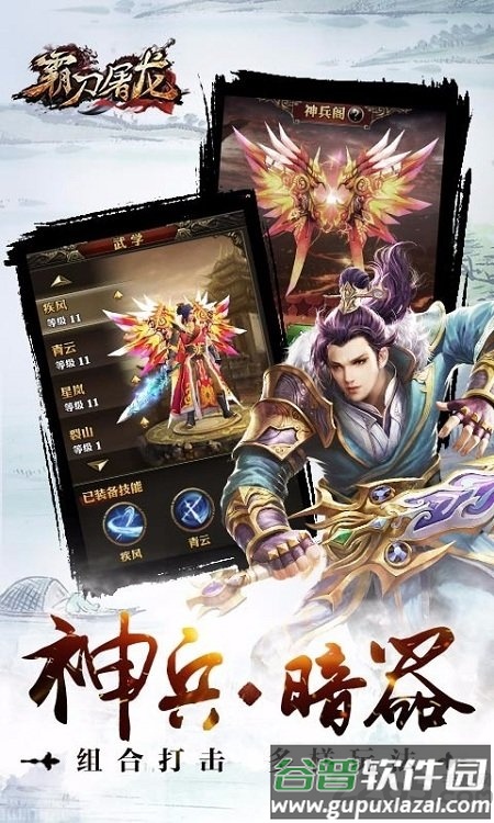 霸刀屠龙官方版截图1