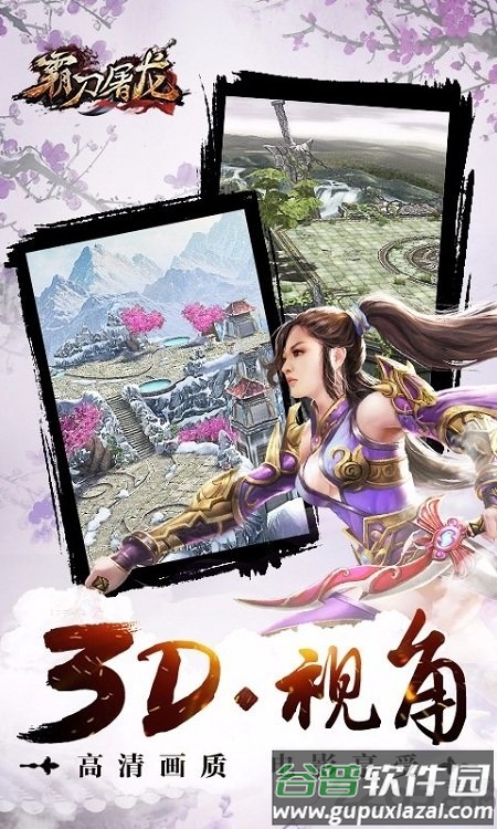 霸刀屠龙官方版截图3