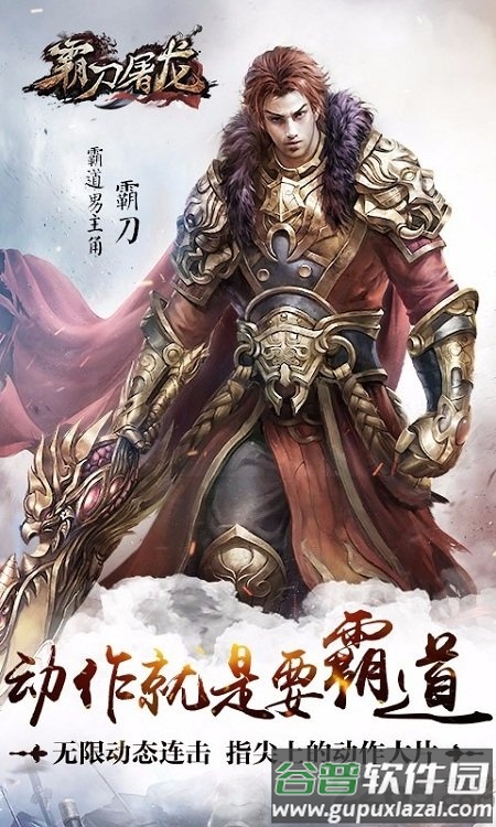 霸刀屠龙官方版截图5