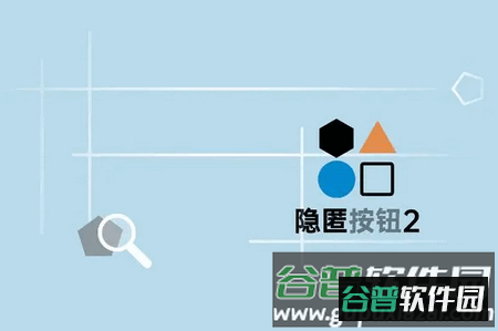 隐匿按钮2