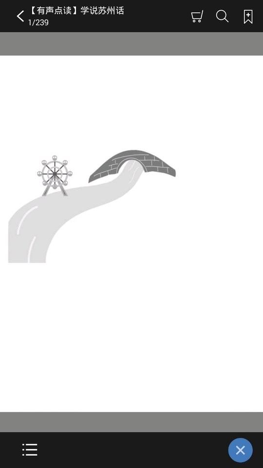 学说苏州话官方版截图3