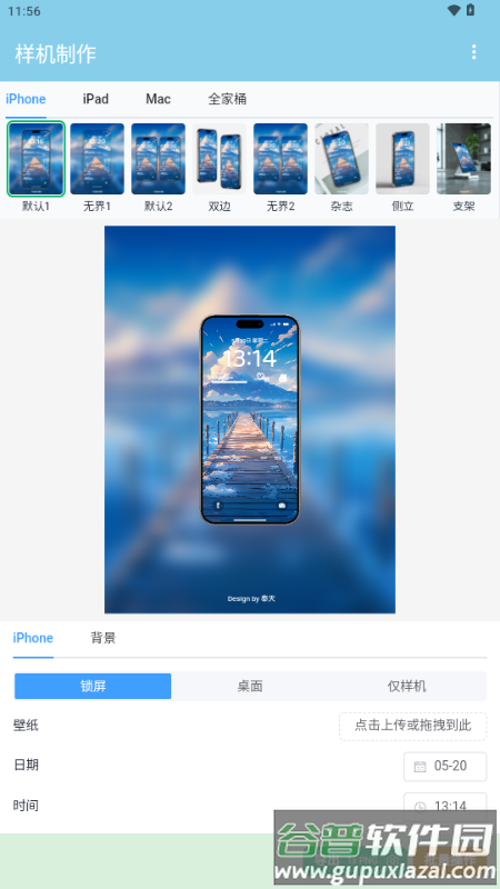 星涵样机制作截图1