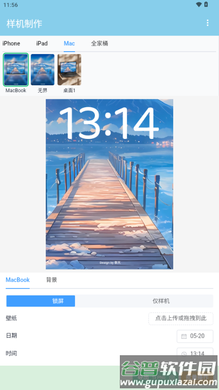 星涵样机制作截图2