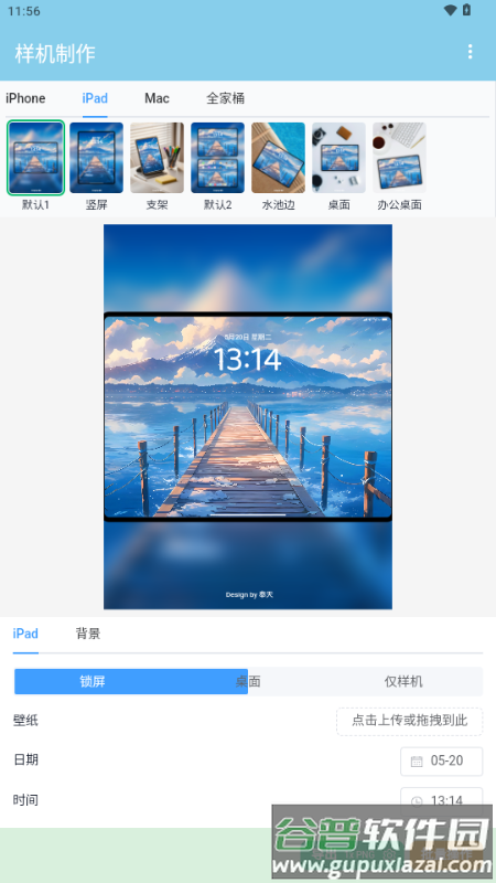 星涵样机制作截图3
