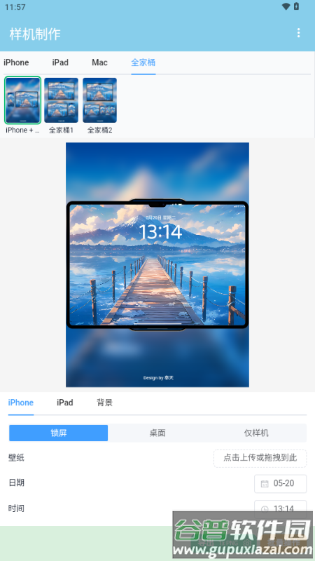 星涵样机制作截图4
