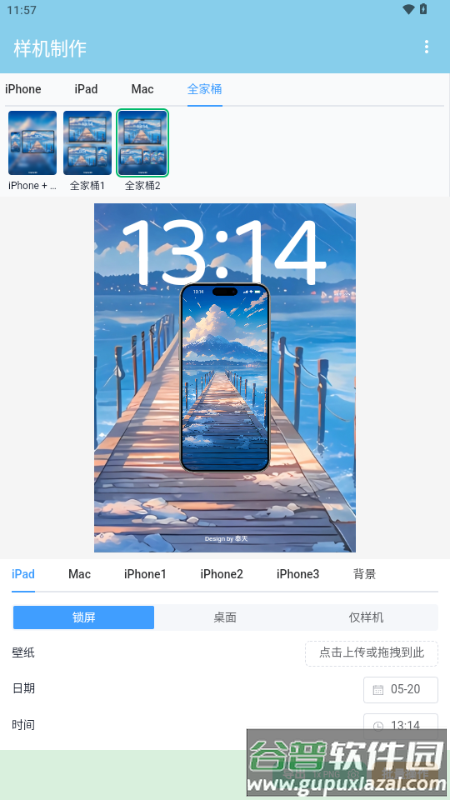 星涵样机制作截图5