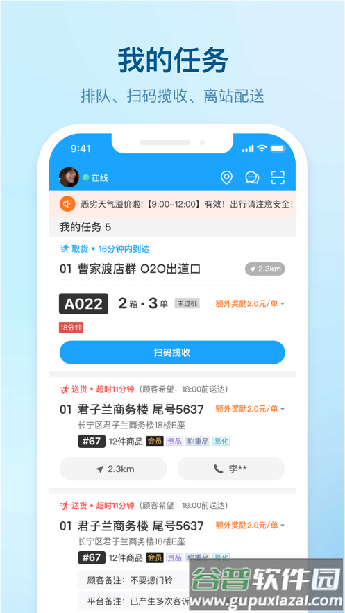 盒马驾到APP官方下载截图2