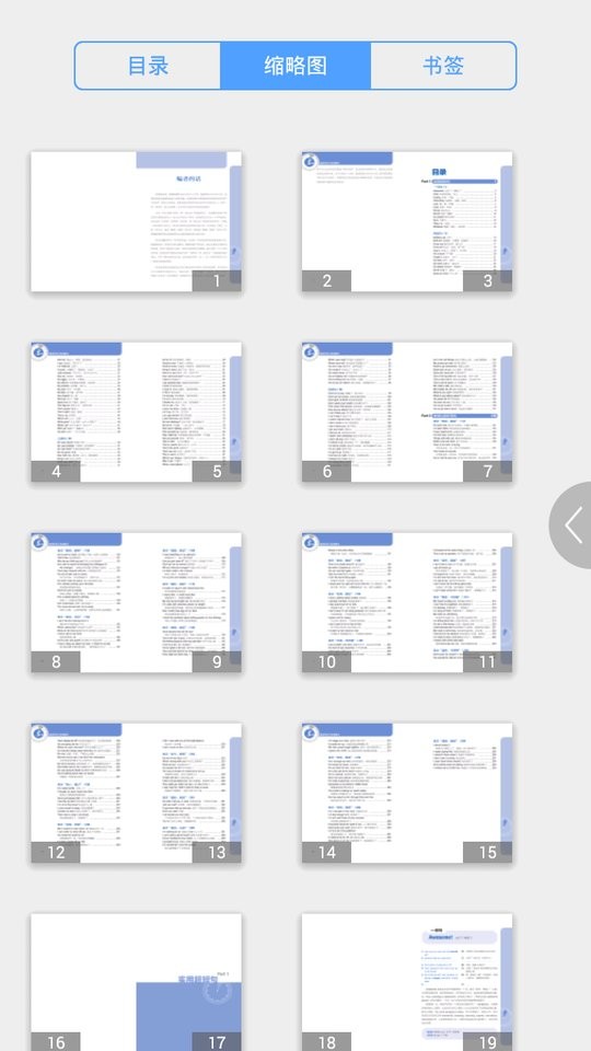 英语口语900句完整版截图2