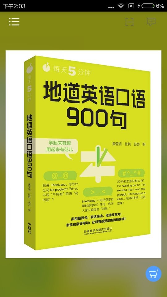 英语口语900句完整版截图4
