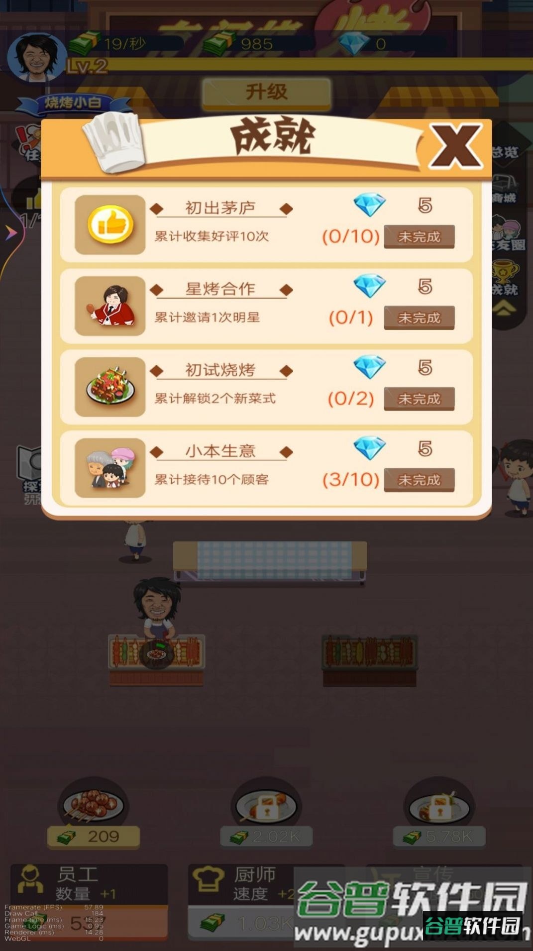 夜间烧烤摊截图2