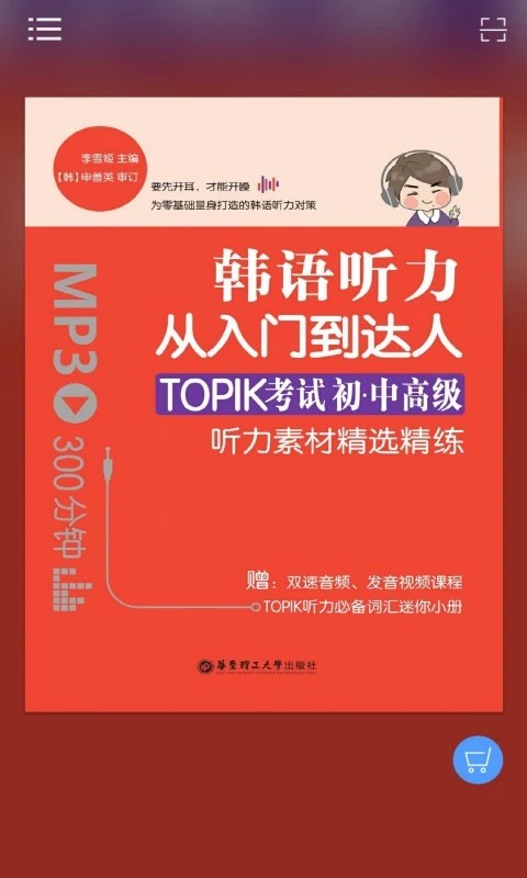 每日韩语听力app下载