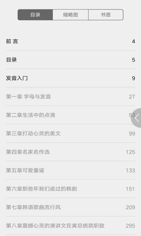 每日韩语听力手机版截图1
