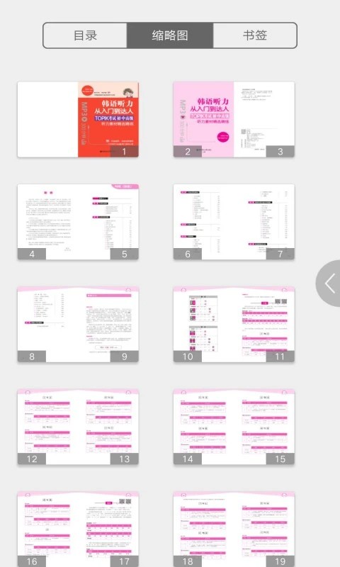 每日韩语听力手机版截图2