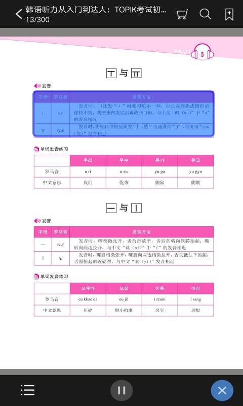 每日韩语听力手机版截图3