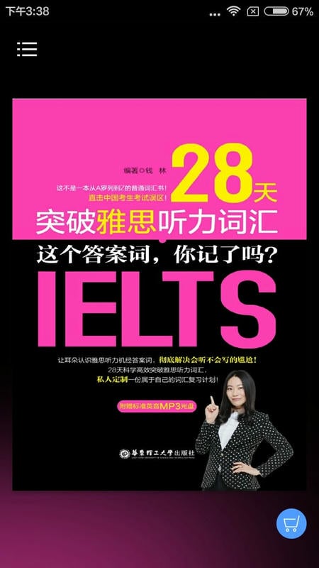 雅思听力词汇28天突破最新版截图4