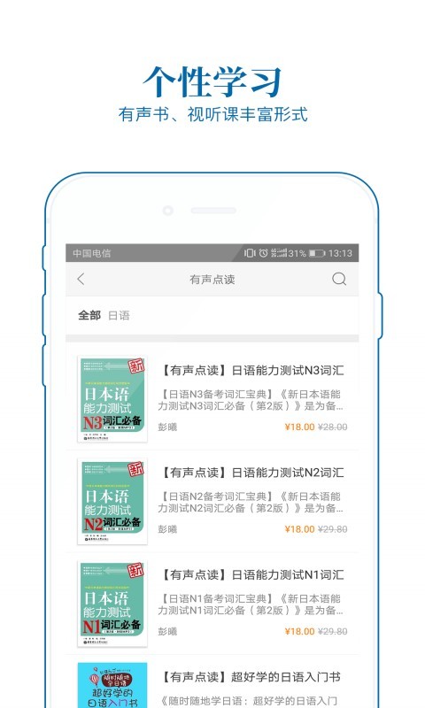 花梨日语手机版截图3