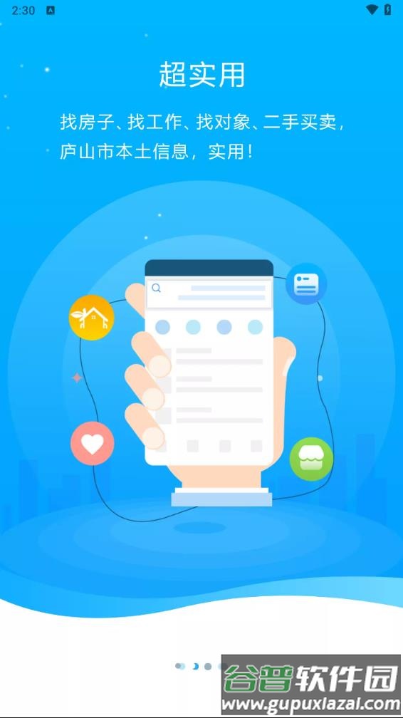 尚庐山app下载安装截图4