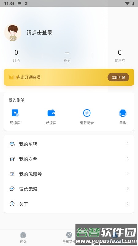 西宁泊车APP截图1