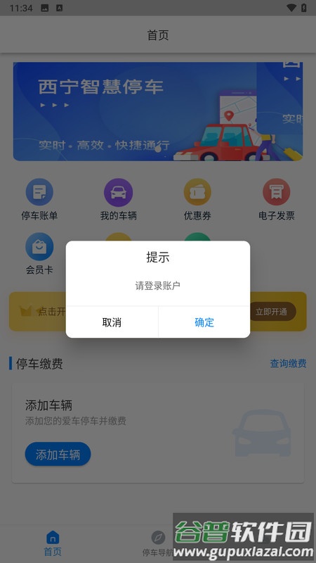 西宁泊车APP截图2