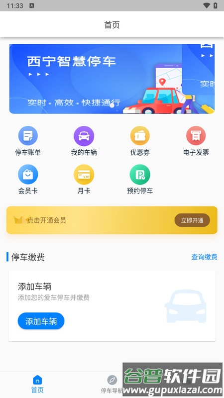 西宁泊车APP截图3