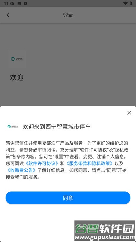 西宁泊车APP截图4