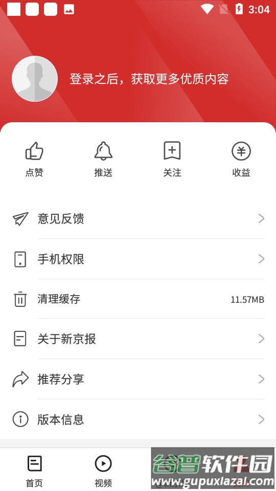 新京报app客户端截图1