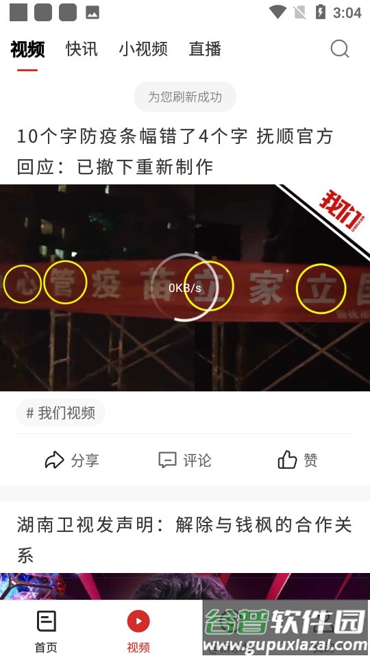 新京报app客户端截图2