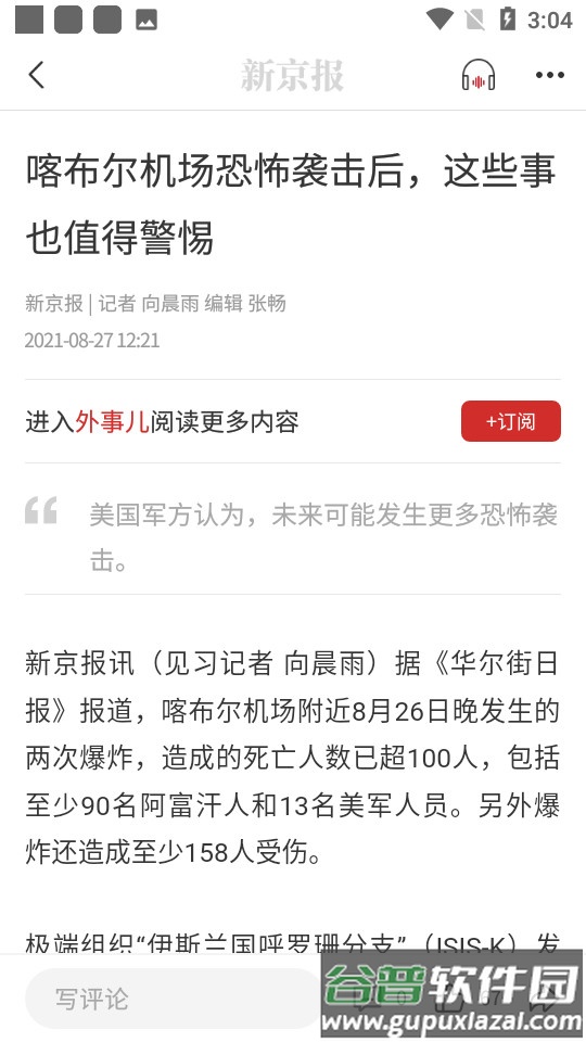 新京报app客户端截图3