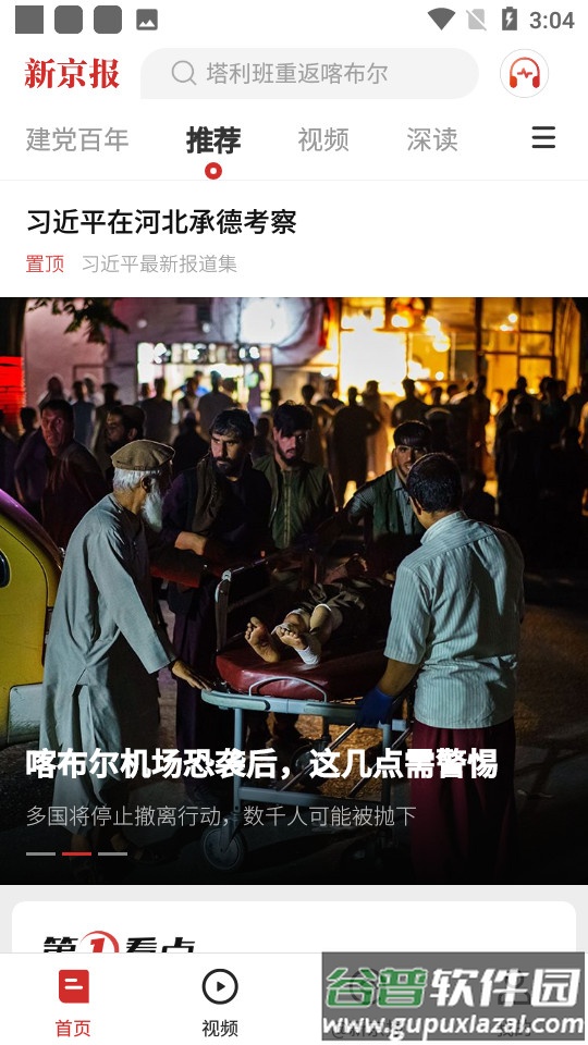 新京报app客户端截图4