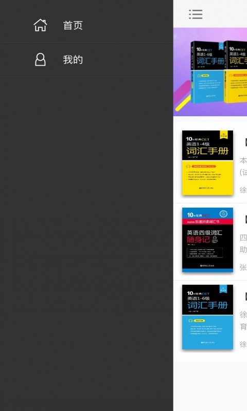 英语CET词汇手册最新版截图2