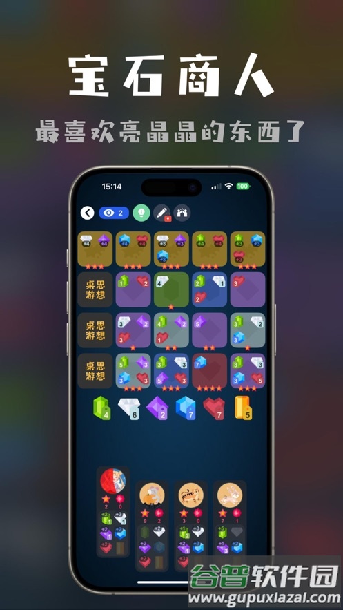 桌思游想app