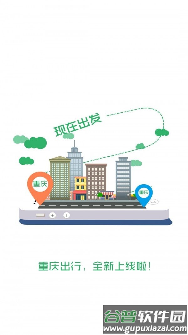 重庆出行司机端app下载截图1