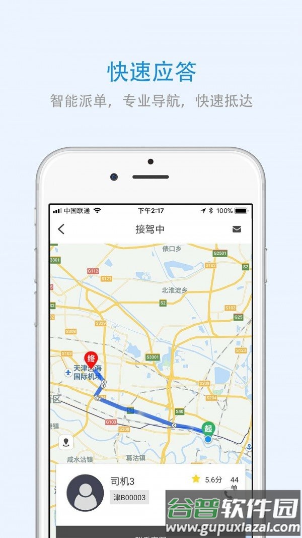 重庆出行司机端app下载截图3