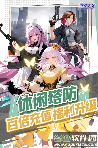守望之战九游版截图4