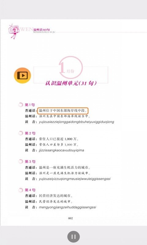 温州话365句官方版