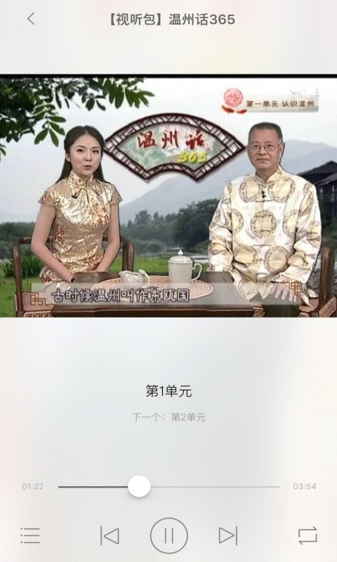 温州话365句app截图1