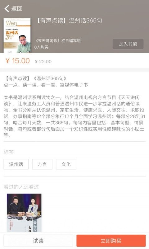 温州话365句app截图2