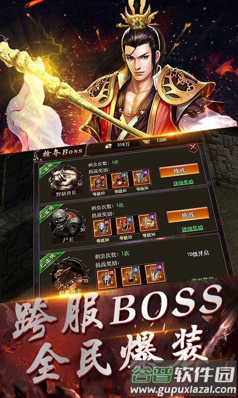 霸业热血手游截图3