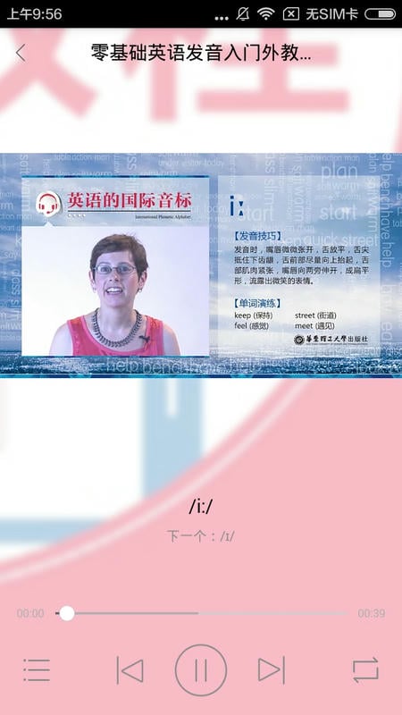 英语发音视频教程完整版截图1