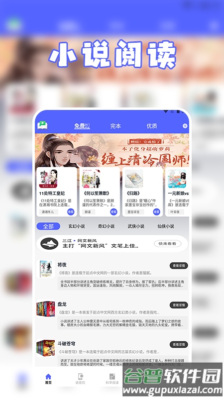 茄子小说阅读APP截图2