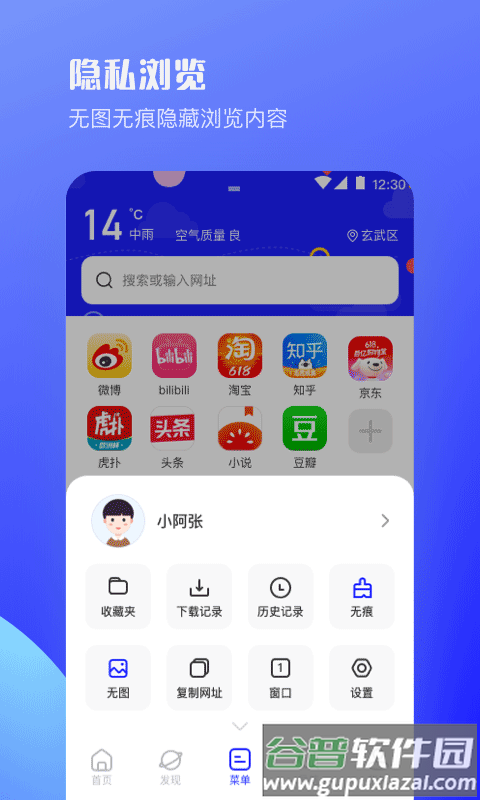 uv极速浏览器下载安装截图4