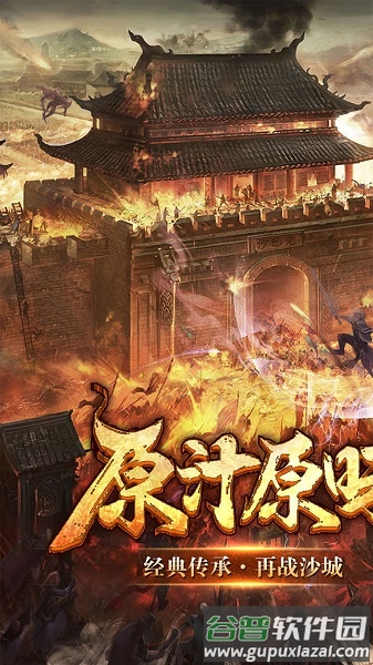 霸业永恒手游复古版截图3