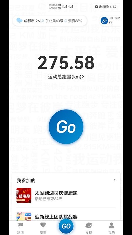 太平洋保险太爱跑app下载