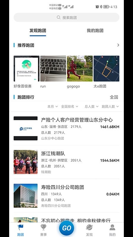 太爱跑2024截图1