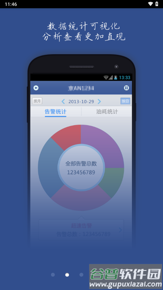 客车公共服务平台app截图1