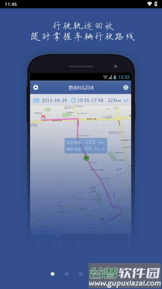客车公共服务平台app截图2